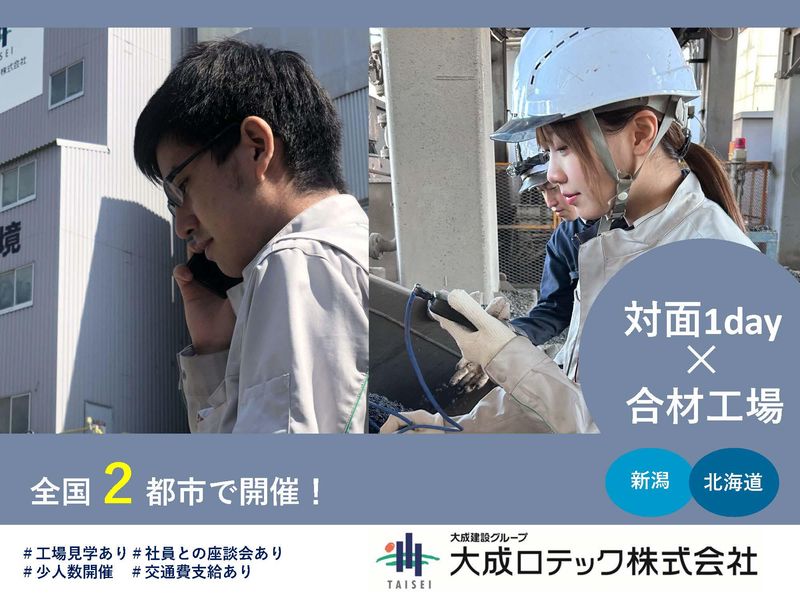 大成ロテック株式会社