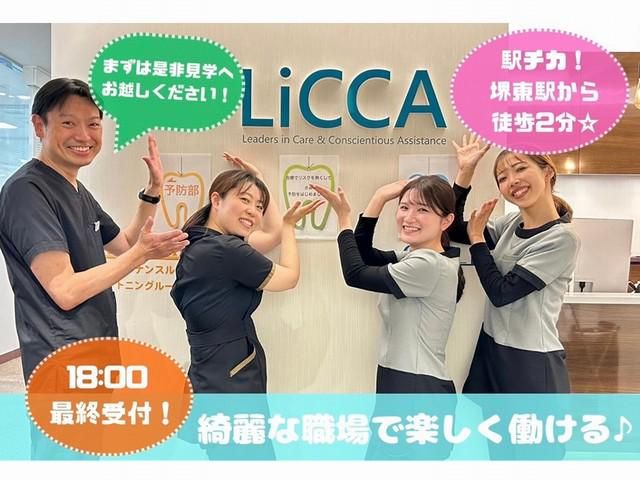 医療法人　西村歯科　堺東駅前診療所のアルバイト・バイト求人情報-01