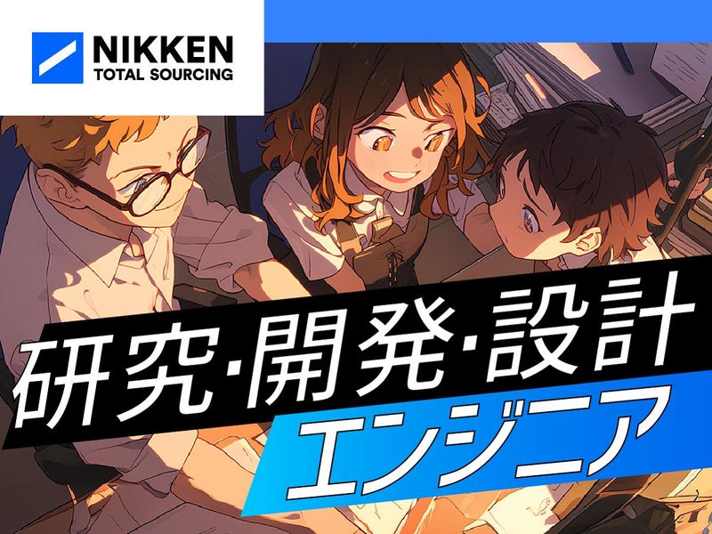 日研トータルソーシング株式会社