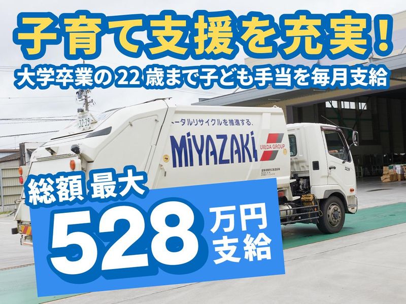 株式会社宮崎の求人・転職情報