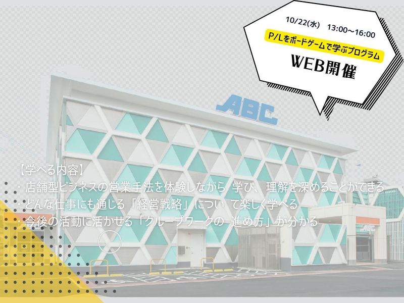 株式会社ABC