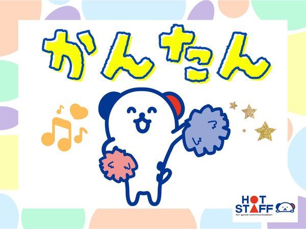 株式会社ホットスタッフ富山