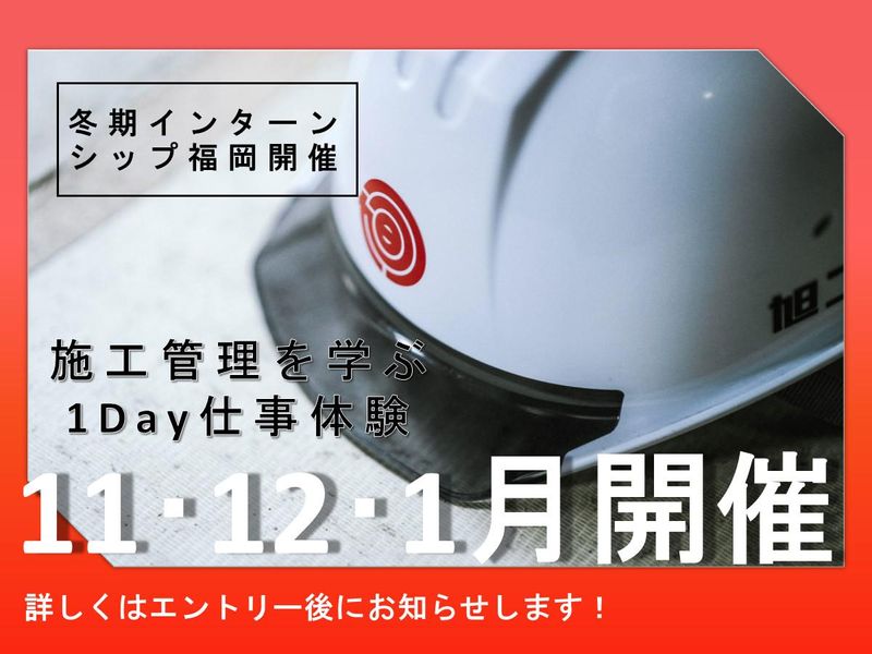 株式会社旭工務店