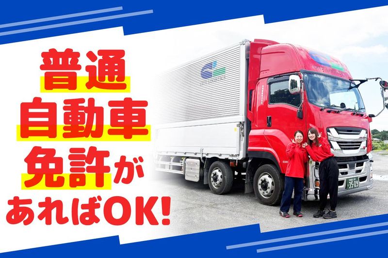 株式会社ＣＬライン北関東-0006の求人・転職情報