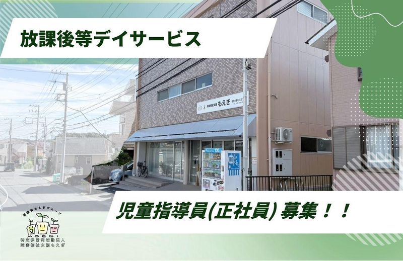 鶴ヶ峰もえぎ本部　(特定非営利活動法人障害福祉支援もえぎ)のアルバイト・バイト求人情報-02