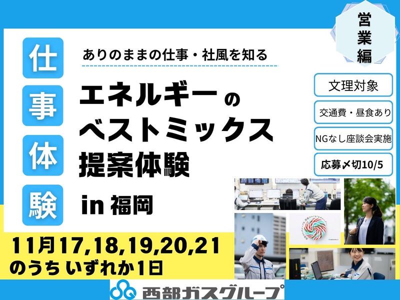 西部瓦斯株式会社