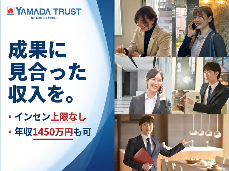 株式会社ヤマダホームズの求人・転職情報