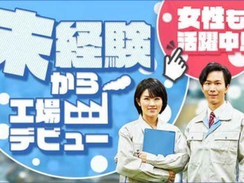 遠賀郡岡垣町/株式会社リンクフィールドの派遣求人情報