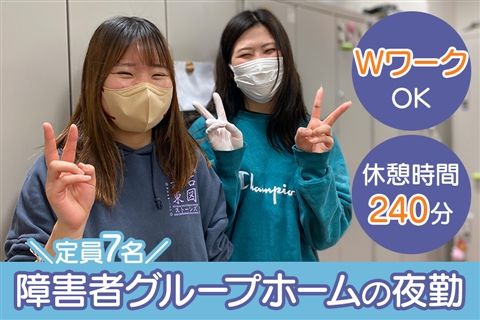 障害者グループホーム ホーム丘 光の丘スピカのアルバイト・バイト求人情報-22