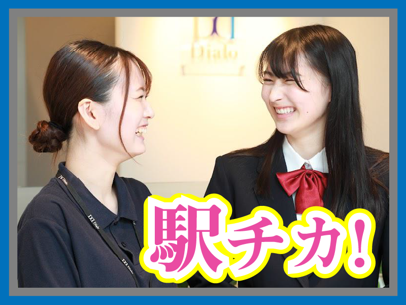 大学受験　ディアロ　国分寺校のアルバイト・バイト求人情報-03