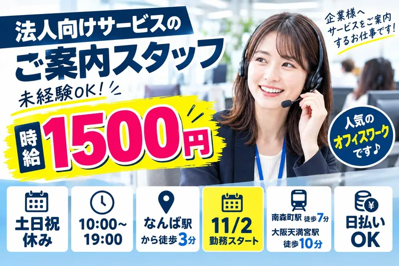 株式会社H4(大阪府大阪市中央区)のアルバイト・バイト求人情報