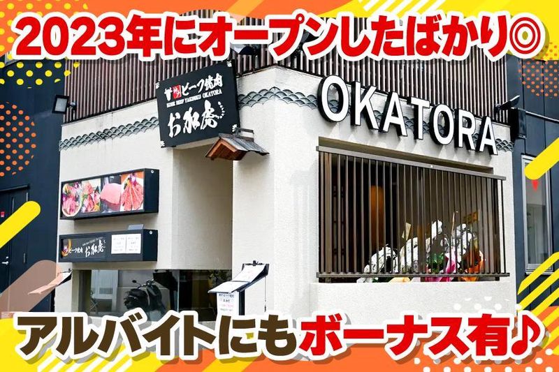 神戸ビーフ焼肉　お加虎のアルバイト・バイト求人情報-02