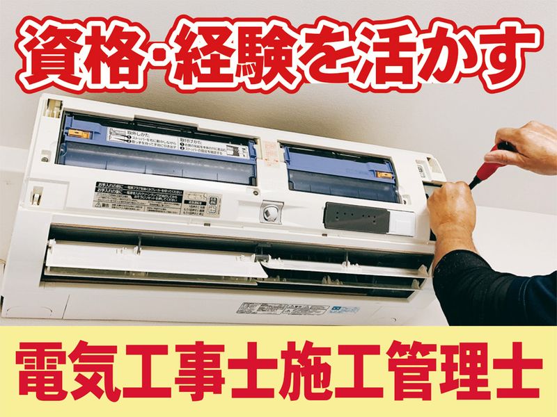株式会社日本デンカ-0007の求人・転職情報