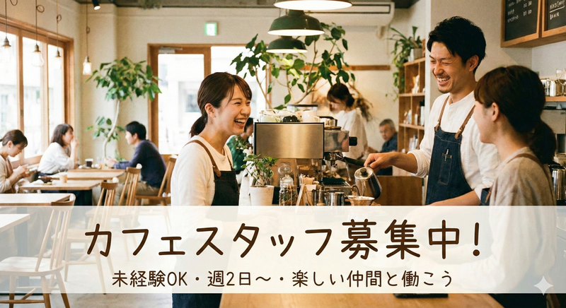 株式会社リカバリーサポート　shiba coffee　駒川店のアルバイト・バイト求人情報-04