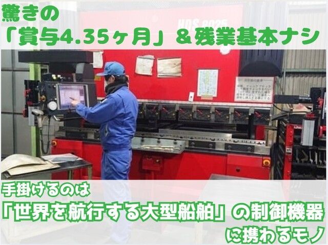 勝栄金属工業株式会社の求人・転職情報