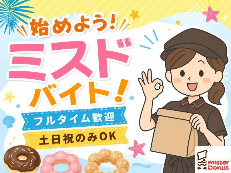ミスタードーナツ 北24条ショップのアルバイト・バイト求人情報-02