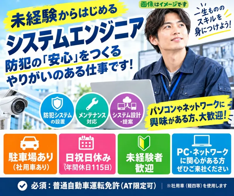 株式会社セキュリティハウスの求人・転職情報