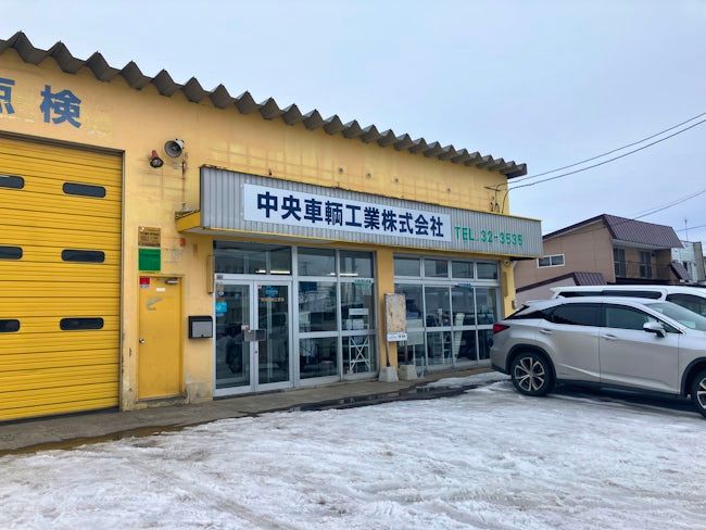 中央車輌工業株式会社の求人・転職情報