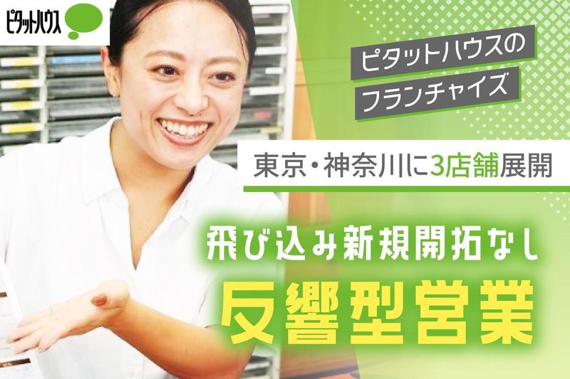 株式会社エイチ・アイ・トラストの求人・転職情報