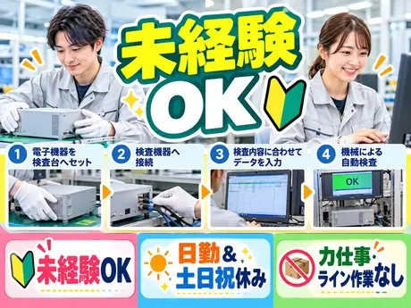 サーミット工業株式会社のアルバイト・バイト求人情報