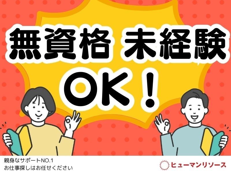 デベロップ株式会社 ヒューマンリソースのアルバイト・バイト求人情報-02