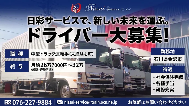 日彩サービス株式会社