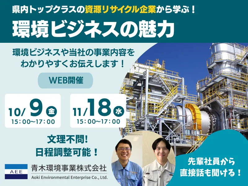 WEB/環境ビジネス業界・企業研究を深める、学びコース2H