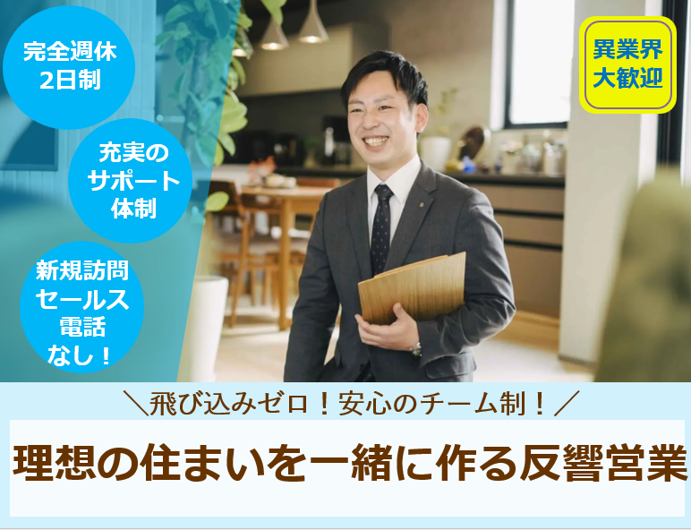 創建ホーム株式会社の求人・転職情報