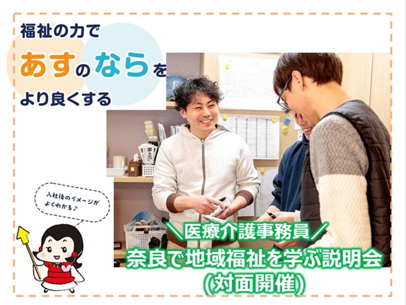 社会福祉法人協同福祉会