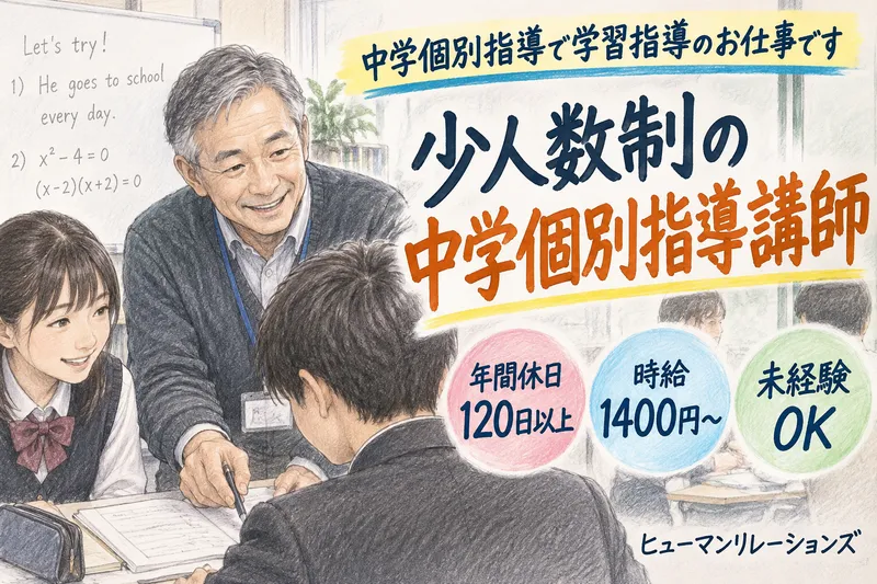 ヒューマンリレーションズ株式会社のアルバイト・バイト求人情報