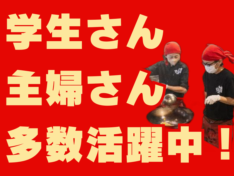 台湾ケンさん　四郷店のアルバイト・バイト求人情報-04