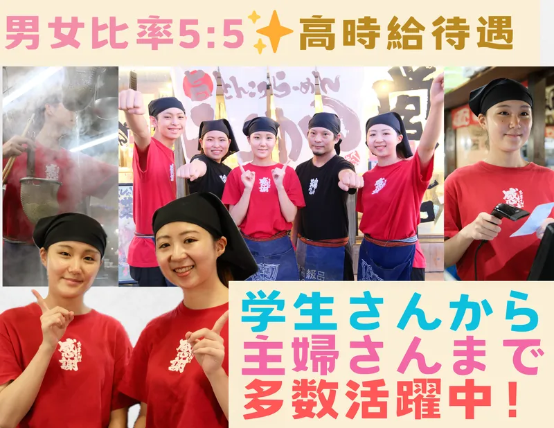 つけ麺おんのじ新市街店のアルバイト・バイト求人情報-17