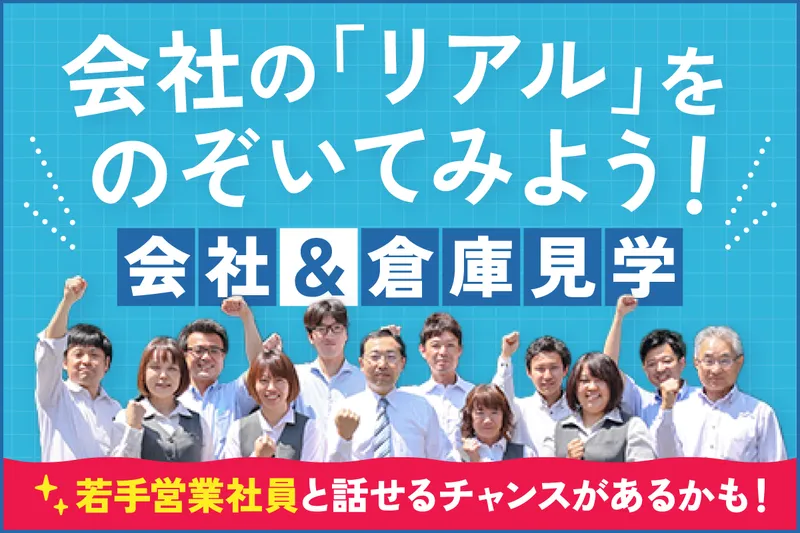 埼玉開催・業界未定歓迎/1hでサクッと知るパッケージ業界