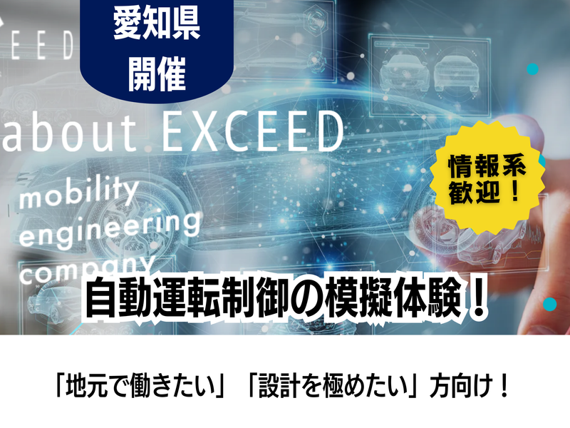 株式会社エクシード