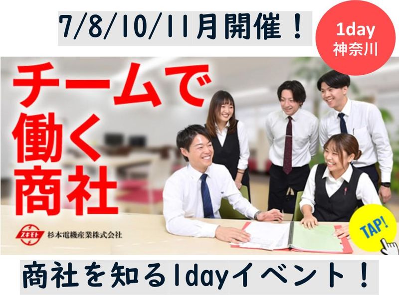 28卒|神奈川開催|1Day|共働ゲームで商社の仕事体験