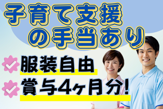 障害者支援施設あかねの求人・転職情報