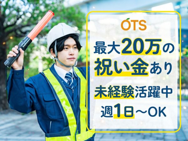 株式会社アウトソーシングトータルサポートの求人・転職情報