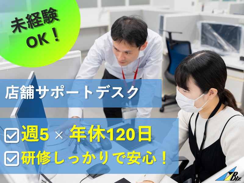 株式会社ビズの求人・転職情報