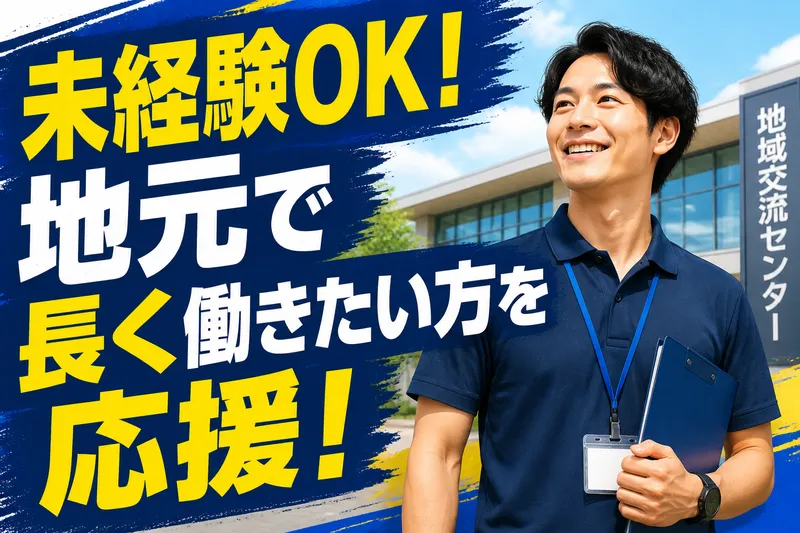三幸株式会社　南総支店のアルバイト・バイト求人情報