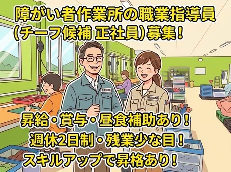 ウェルメント近江八幡の求人・転職情報