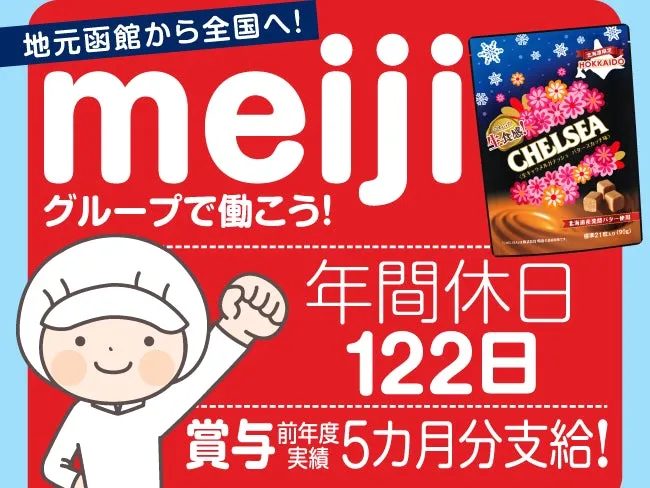 道南食品株式会社の求人・転職情報