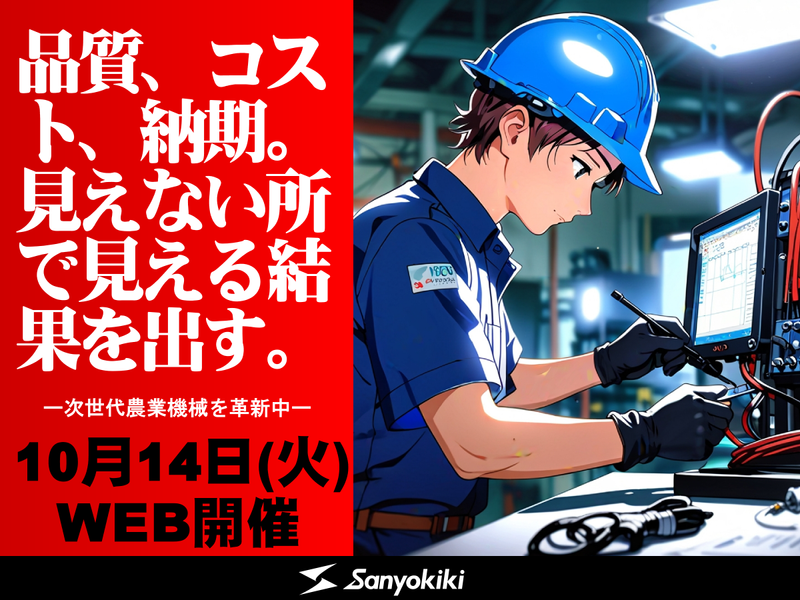 三陽機器株式会社