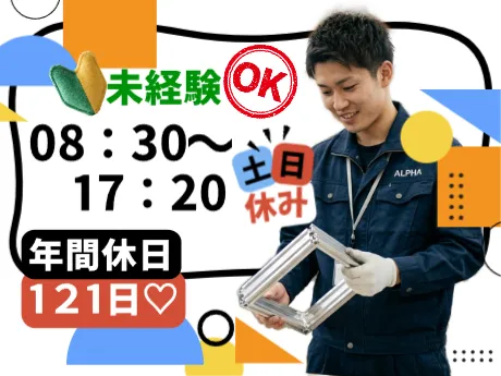 株式会社アルフアのアルバイト・バイト求人情報