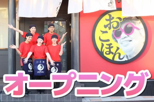 お好み焼本舗　東加古川店のアルバイト・バイト求人情報-46