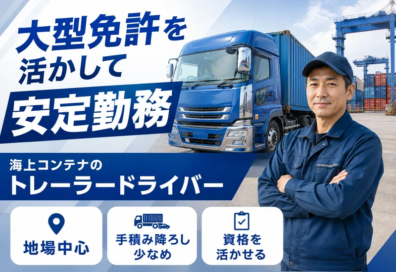 宮田運送株式会社の求人・転職情報
