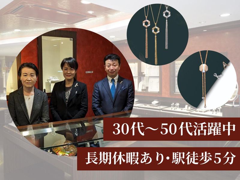 株式会社きく屋宝石店の求人・転職情報