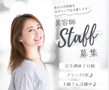 株式会社みどり美粧院の求人・転職情報