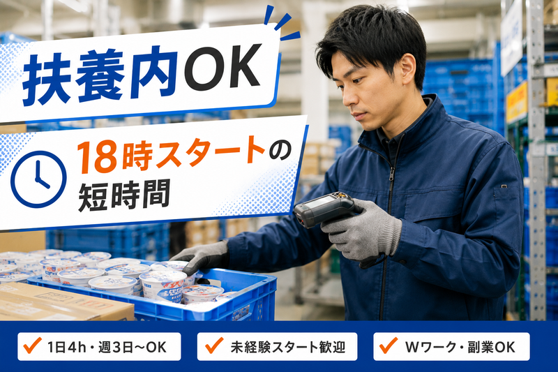 茨城乳配株式会社　水戸共配センターのアルバイト・バイト求人情報-01