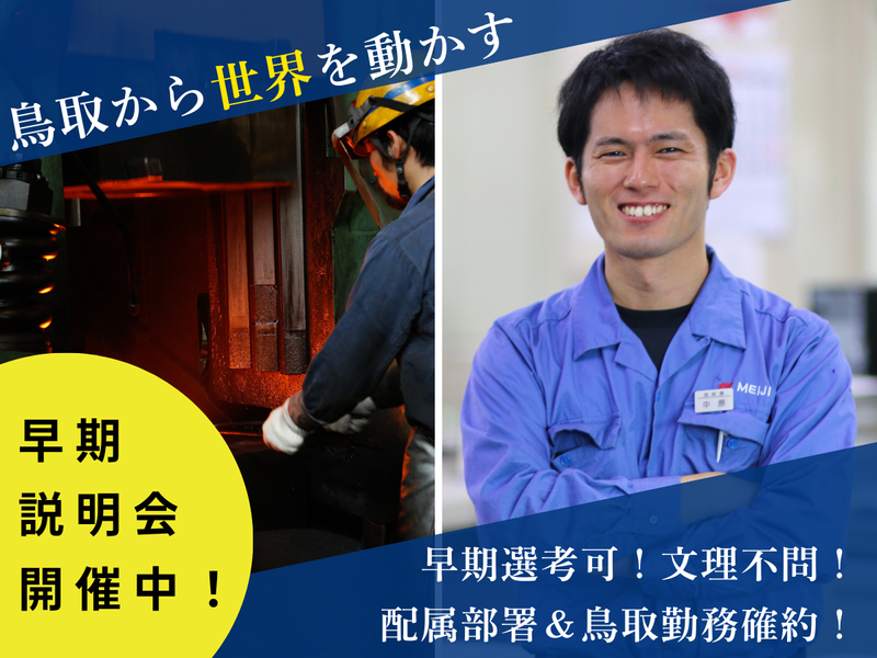 株式会社明治製作所