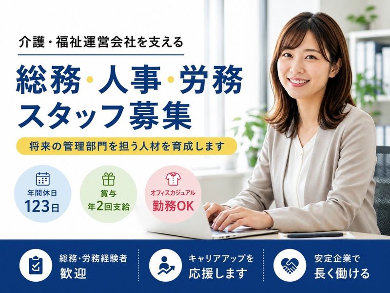 株式会社孫の手の求人・転職情報